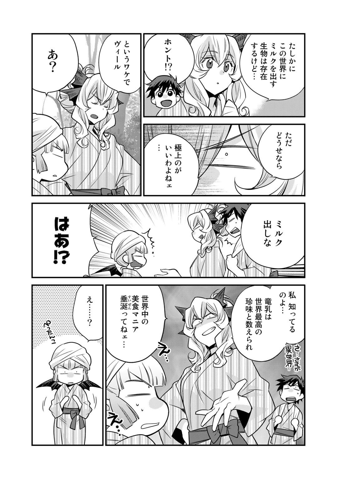 Isekai de Tochi o Katte Noujou o Tsukurou Chapter 41 4ページ