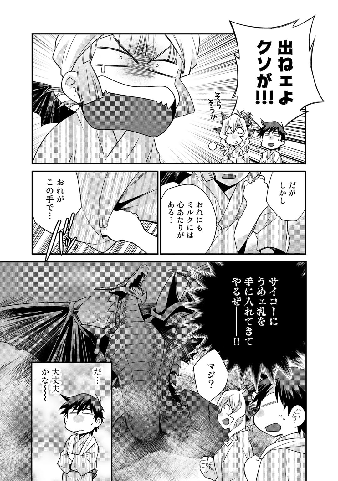 Isekai de Tochi o Katte Noujou o Tsukurou Chapter 41 5ページ