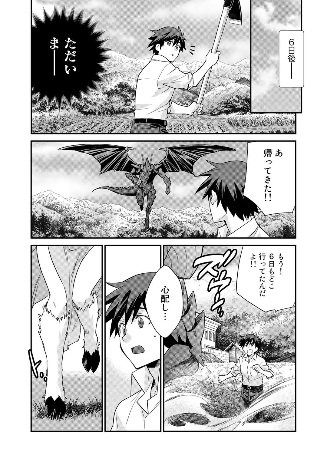 Isekai de Tochi o Katte Noujou o Tsukurou Chapter 41 6ページ