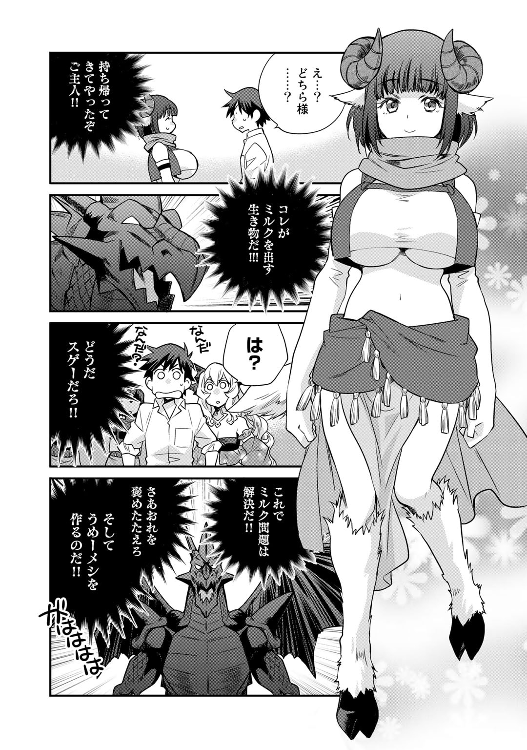 Isekai de Tochi o Katte Noujou o Tsukurou Chapter 41 7ページ