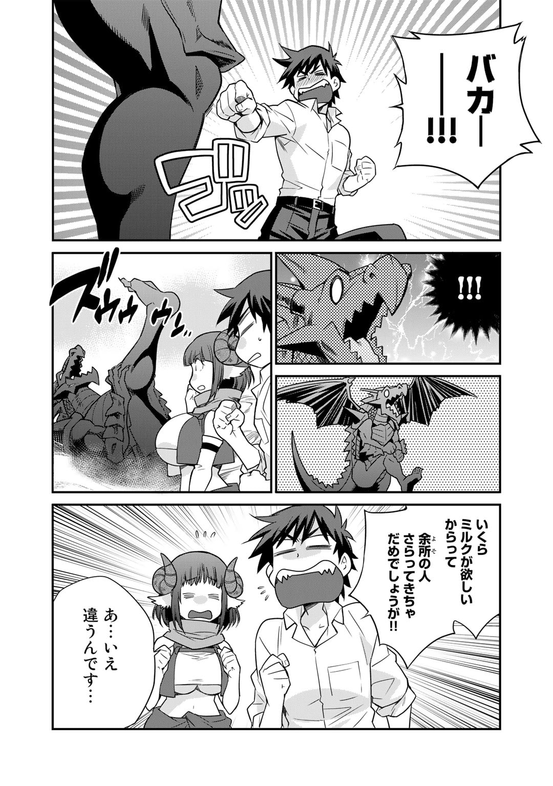 Isekai de Tochi o Katte Noujou o Tsukurou Chapter 41 8ページ