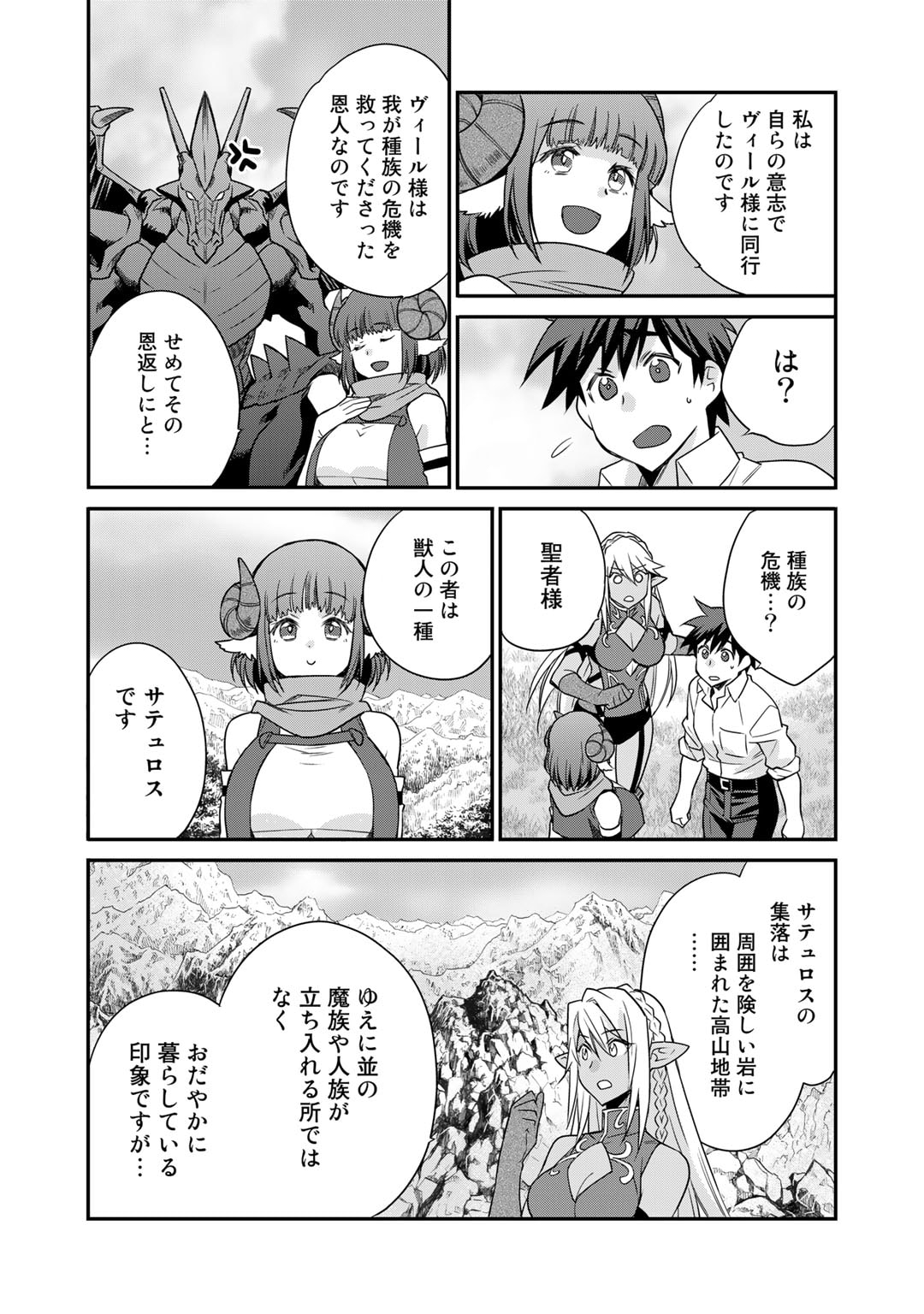 Isekai de Tochi o Katte Noujou o Tsukurou Chapter 41 9ページ