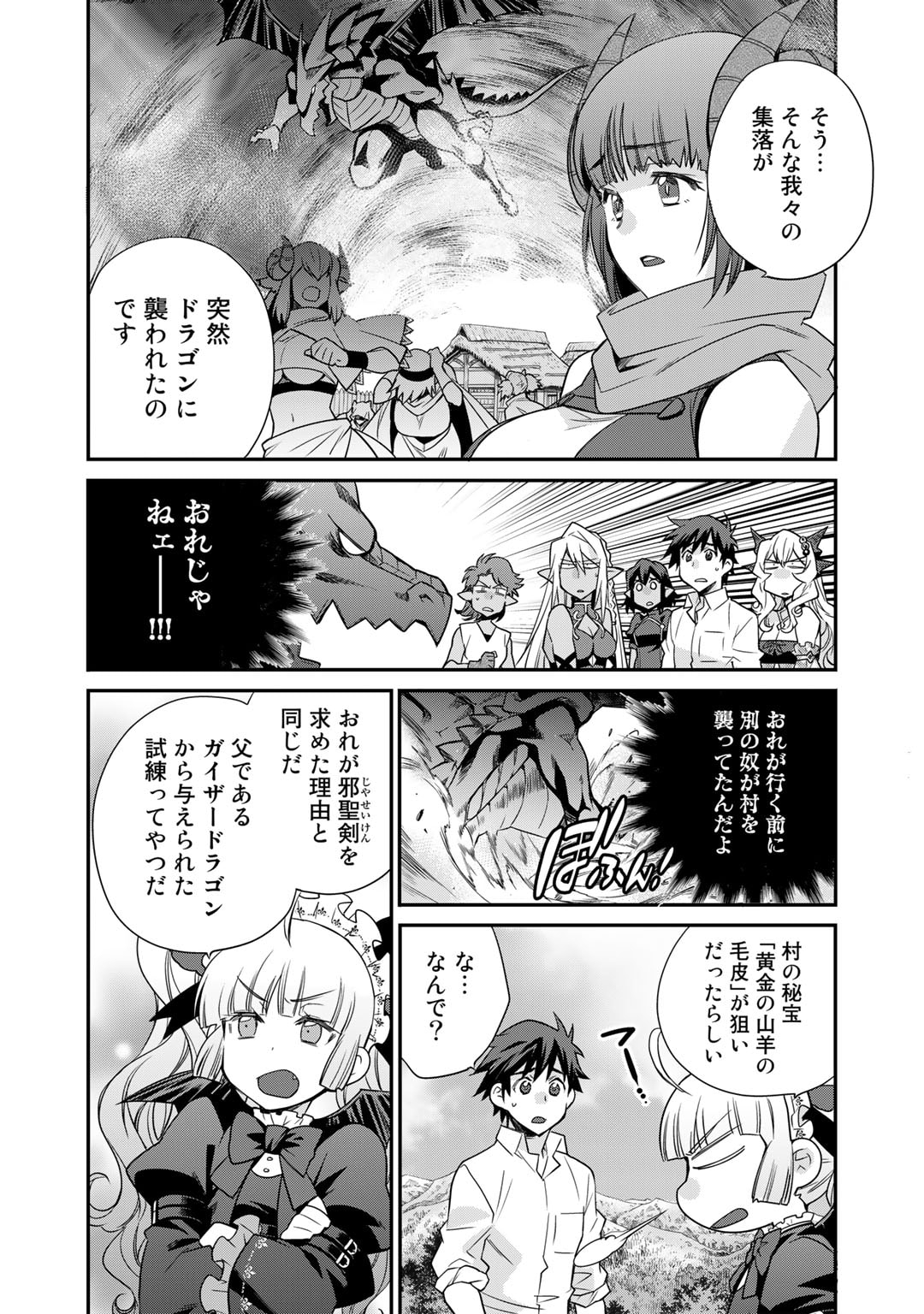 Isekai de Tochi o Katte Noujou o Tsukurou Chapter 41 10ページ