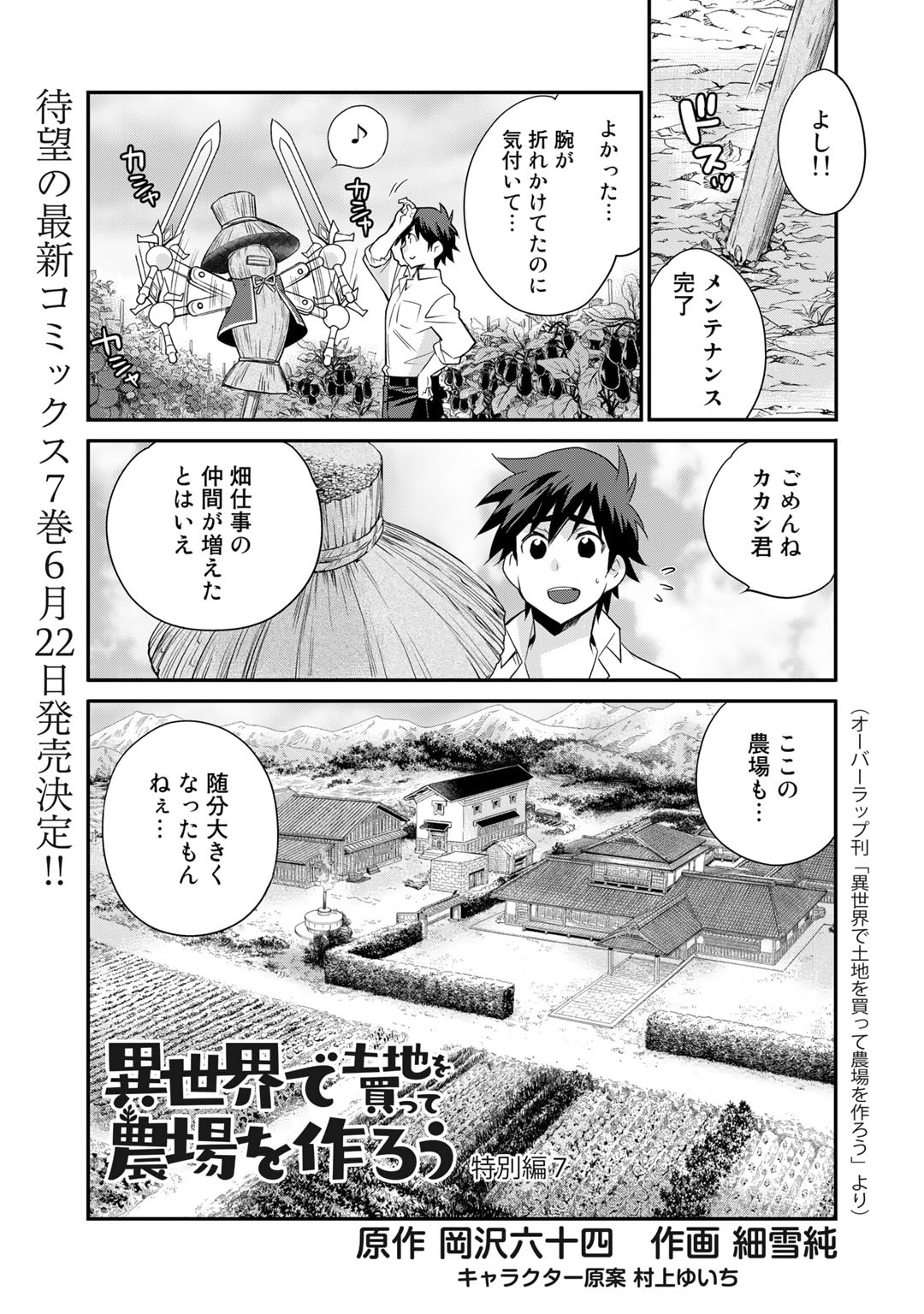Isekai de Tochi o Katte Noujou o Tsukurou Chapter 42.5 1ページ