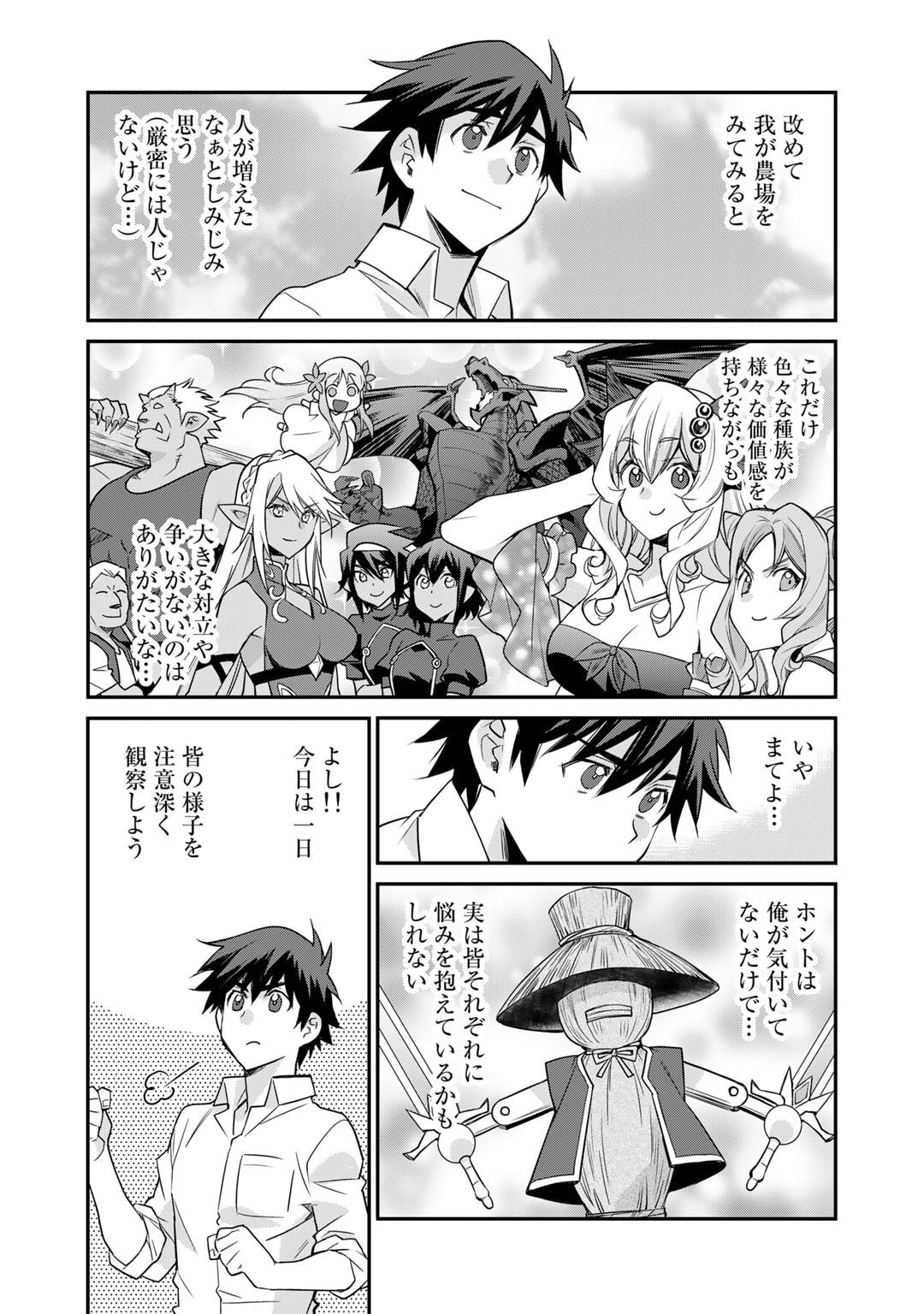 Isekai de Tochi o Katte Noujou o Tsukurou Chapter 42.5 2ページ