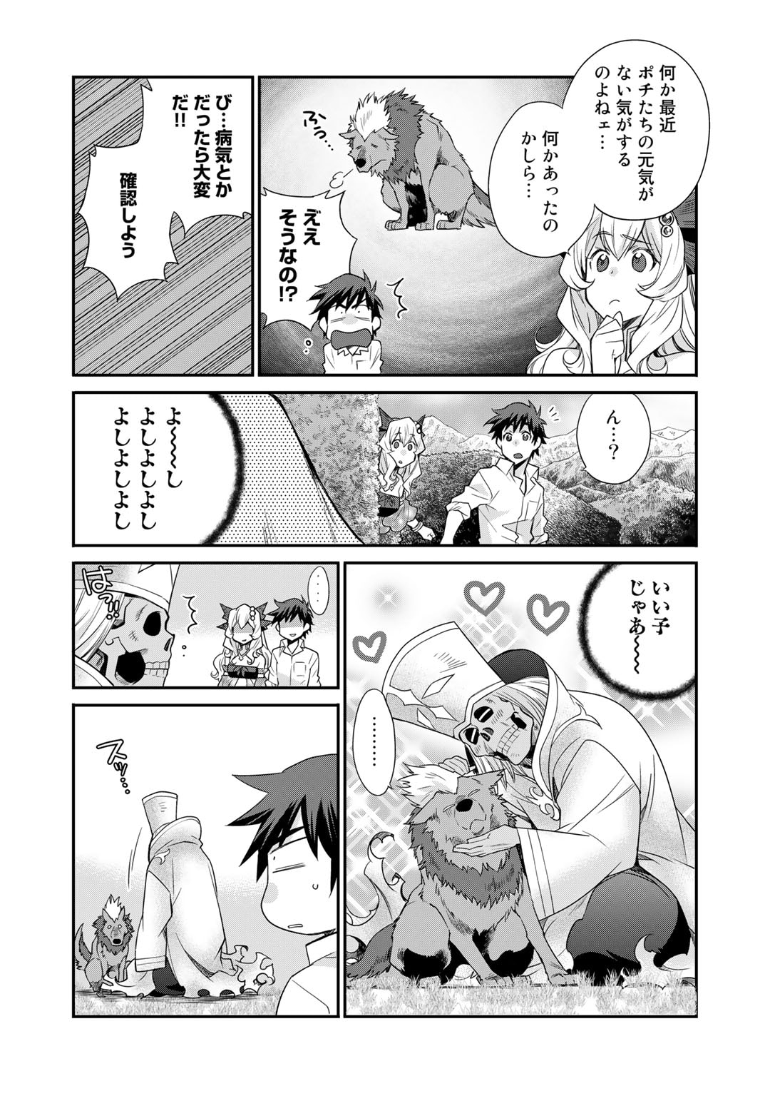 Isekai de Tochi o Katte Noujou o Tsukurou Chapter 42.5 11ページ