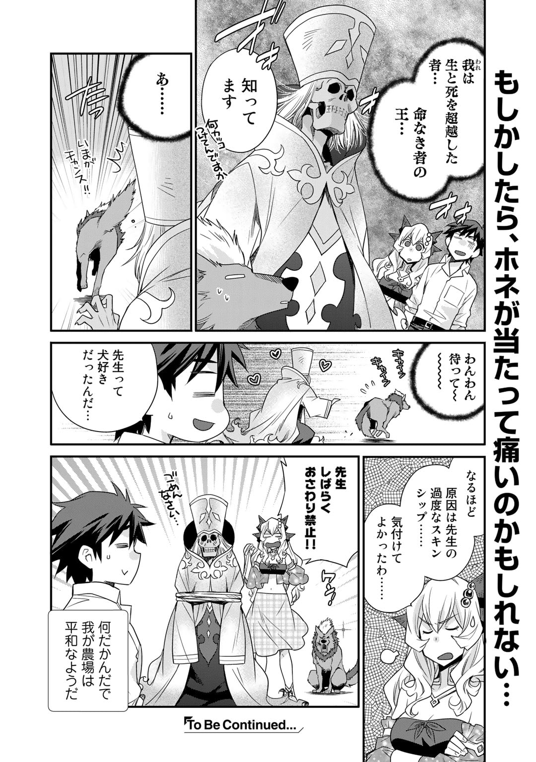Isekai de Tochi o Katte Noujou o Tsukurou Chapter 42.5 12ページ