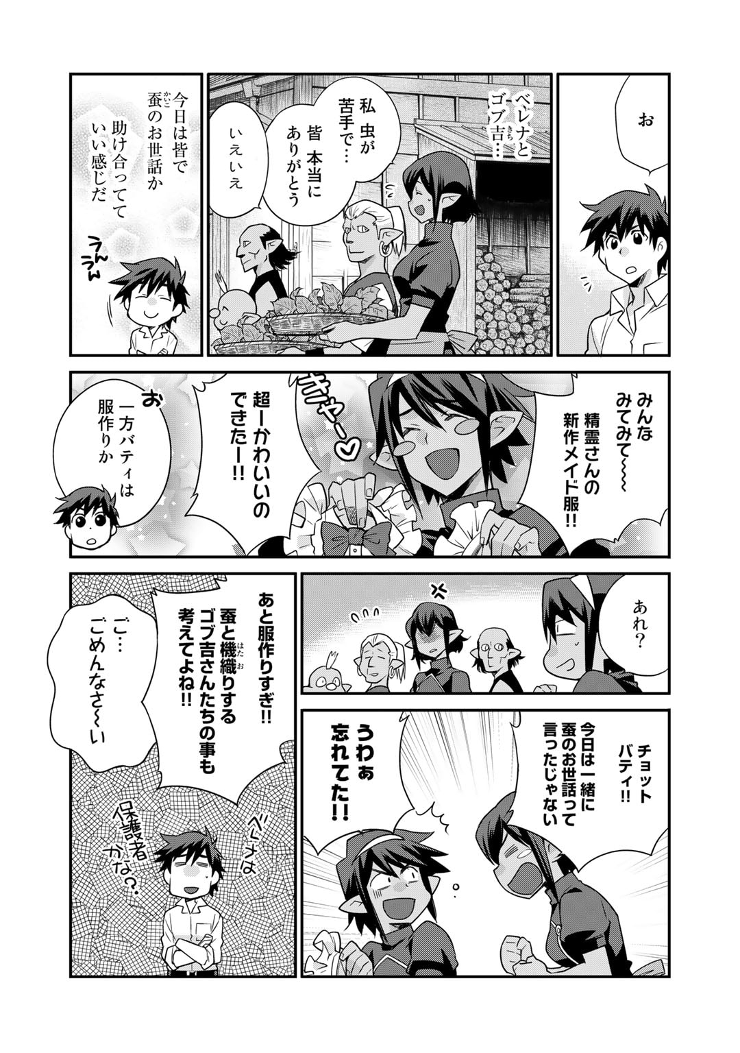Isekai de Tochi o Katte Noujou o Tsukurou Chapter 42.5 3ページ