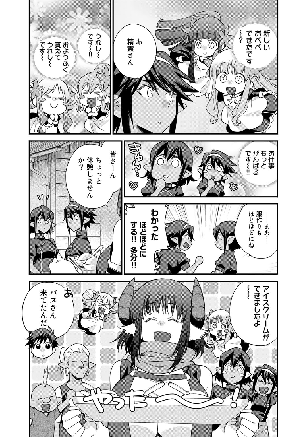 Isekai de Tochi o Katte Noujou o Tsukurou Chapter 42.5 4ページ