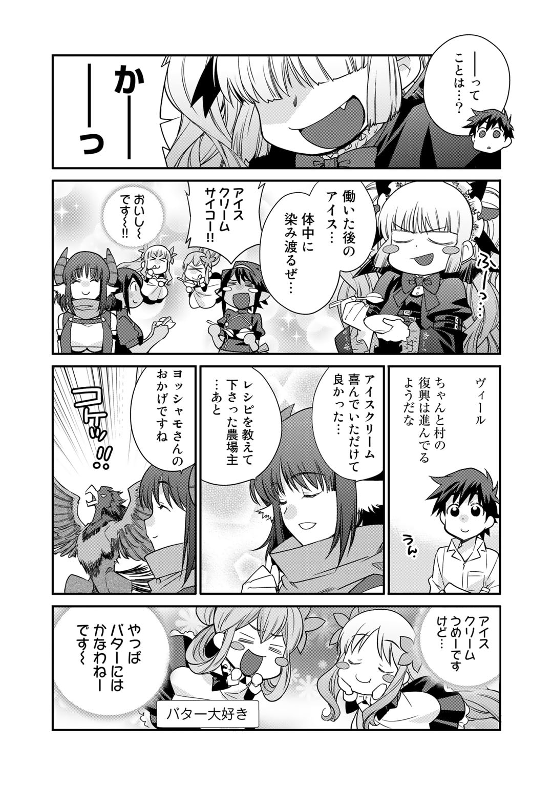Isekai de Tochi o Katte Noujou o Tsukurou Chapter 42.5 5ページ