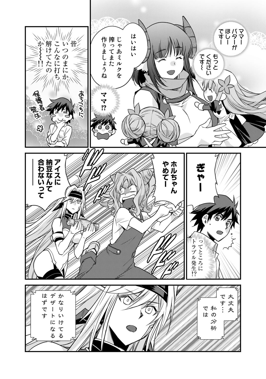 Isekai de Tochi o Katte Noujou o Tsukurou Chapter 42.5 6ページ