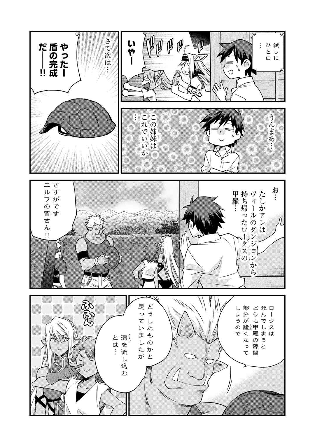 Isekai de Tochi o Katte Noujou o Tsukurou Chapter 42.5 7ページ