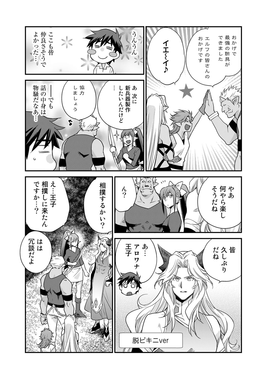 Isekai de Tochi o Katte Noujou o Tsukurou Chapter 42.5 8ページ