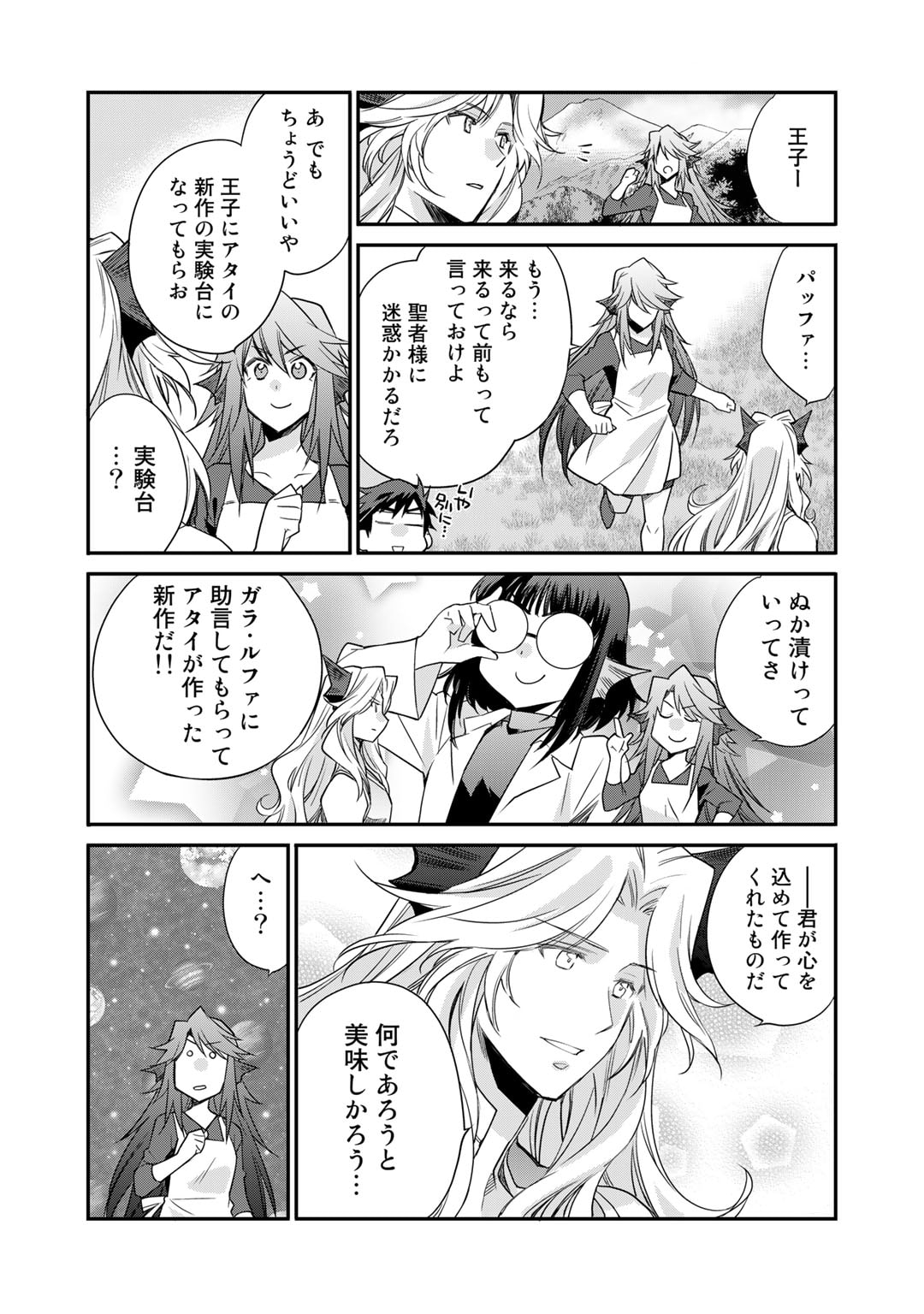 Isekai de Tochi o Katte Noujou o Tsukurou Chapter 42.5 9ページ