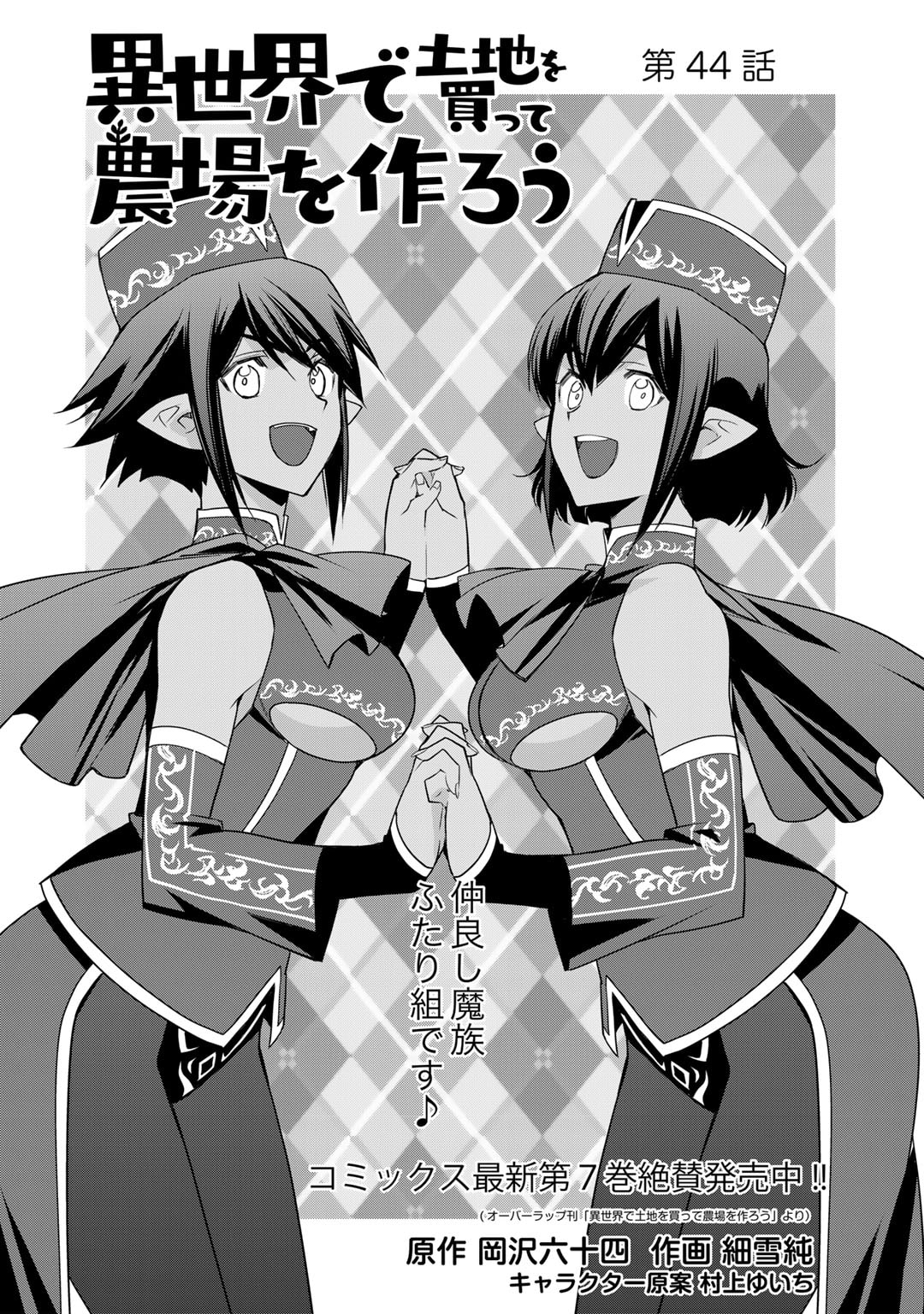 Isekai de Tochi o Katte Noujou o Tsukurou Chapter 44 1ページ