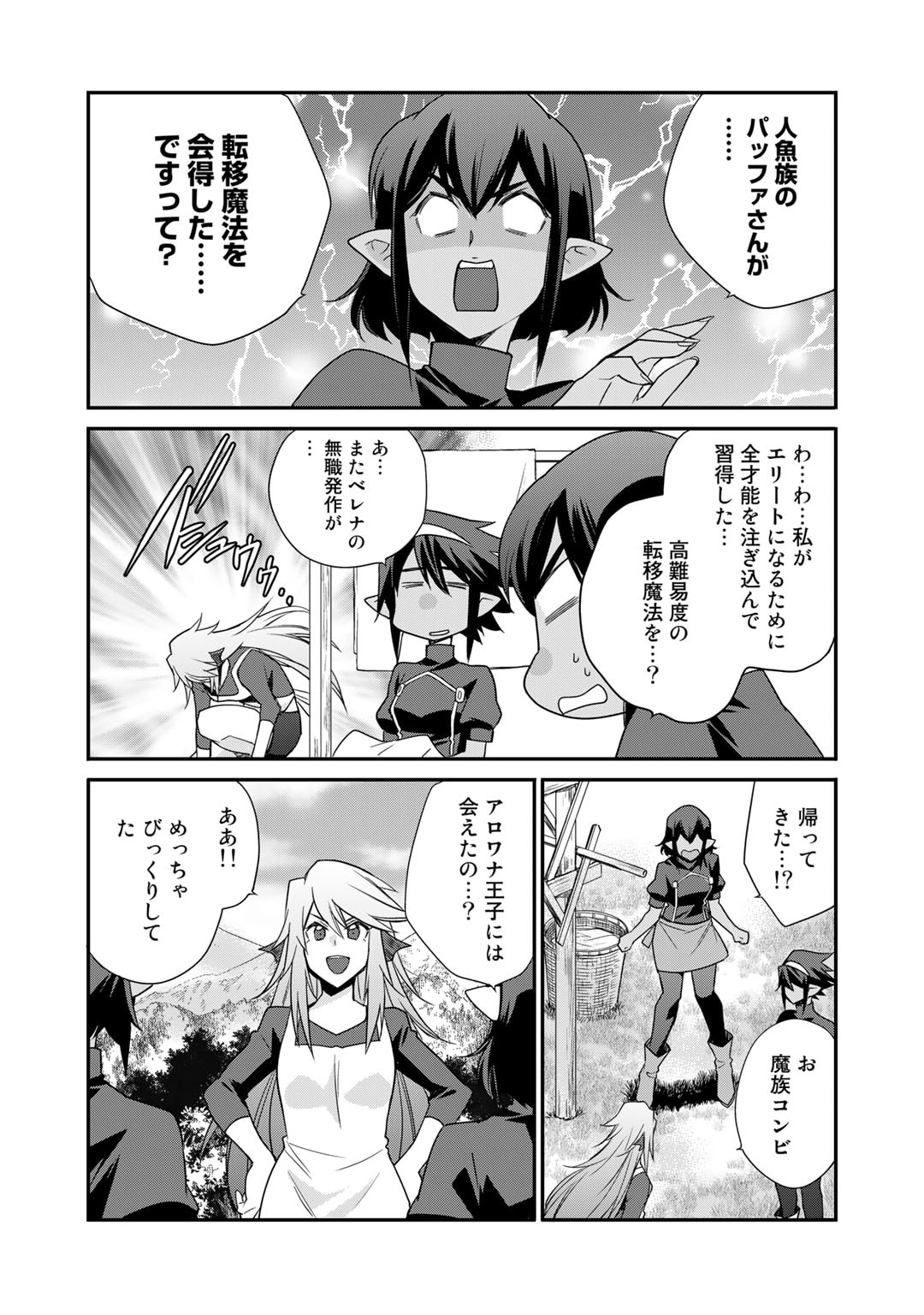 Isekai de Tochi o Katte Noujou o Tsukurou Chapter 44 2ページ