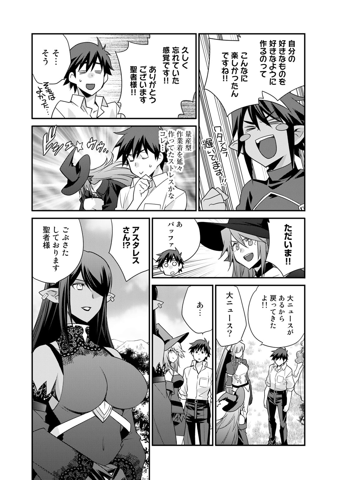 Isekai de Tochi o Katte Noujou o Tsukurou Chapter 44 11ページ