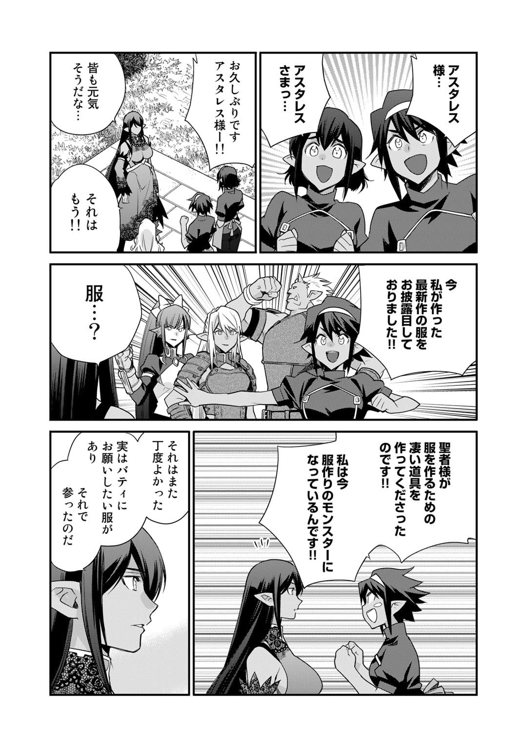 Isekai de Tochi o Katte Noujou o Tsukurou Chapter 44 12ページ