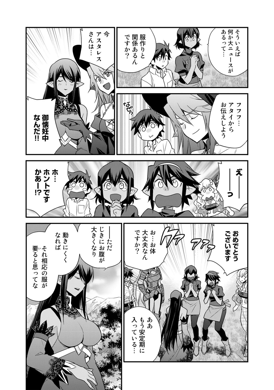 Isekai de Tochi o Katte Noujou o Tsukurou Chapter 44 13ページ