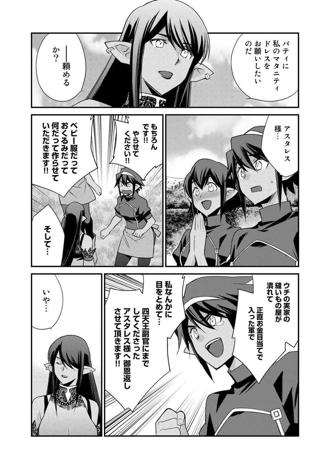 Isekai de Tochi o Katte Noujou o Tsukurou Chapter 44 14ページ