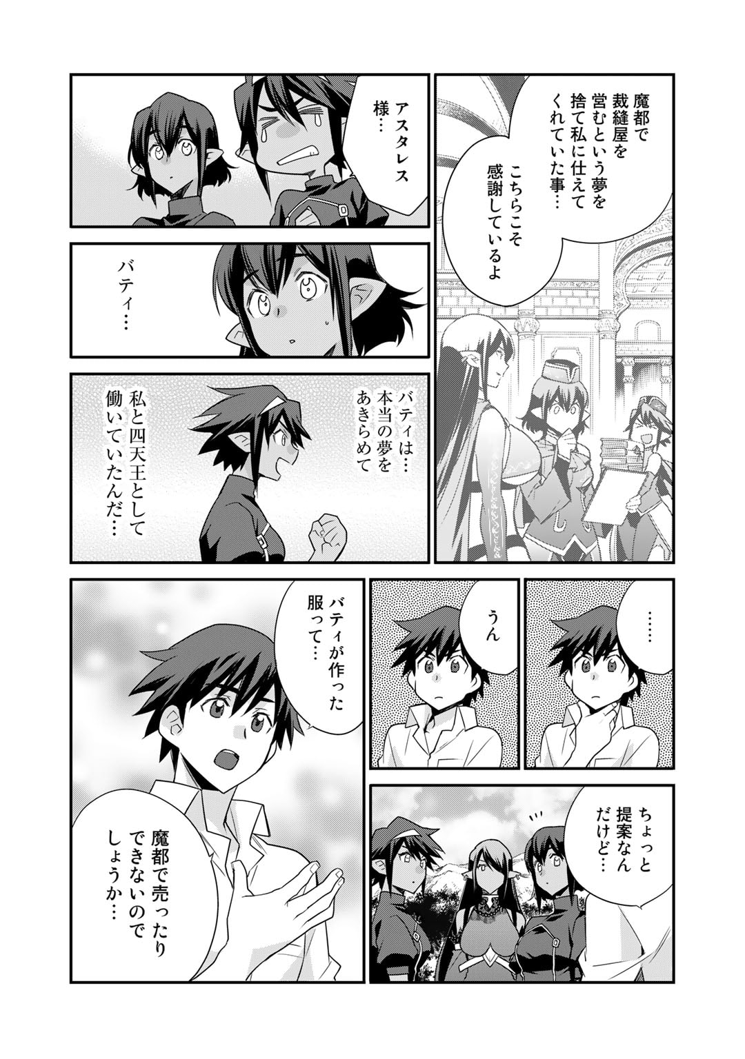 Isekai de Tochi o Katte Noujou o Tsukurou Chapter 44 15ページ