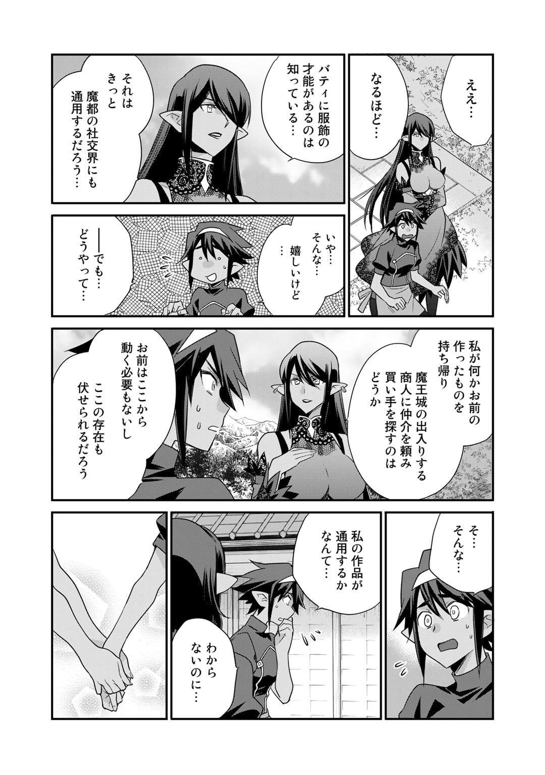 Isekai de Tochi o Katte Noujou o Tsukurou Chapter 44 16ページ