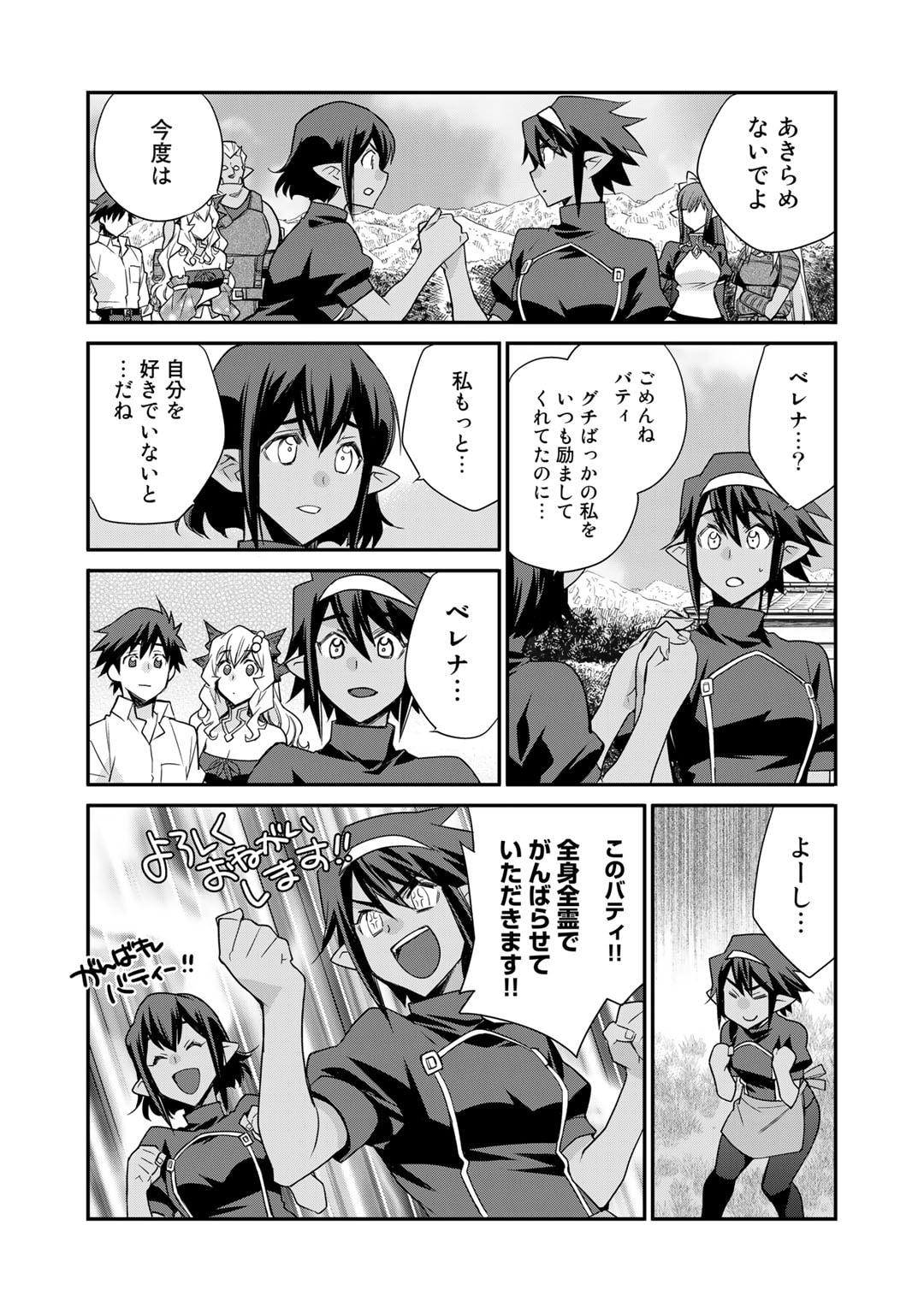 Isekai de Tochi o Katte Noujou o Tsukurou Chapter 44 17ページ