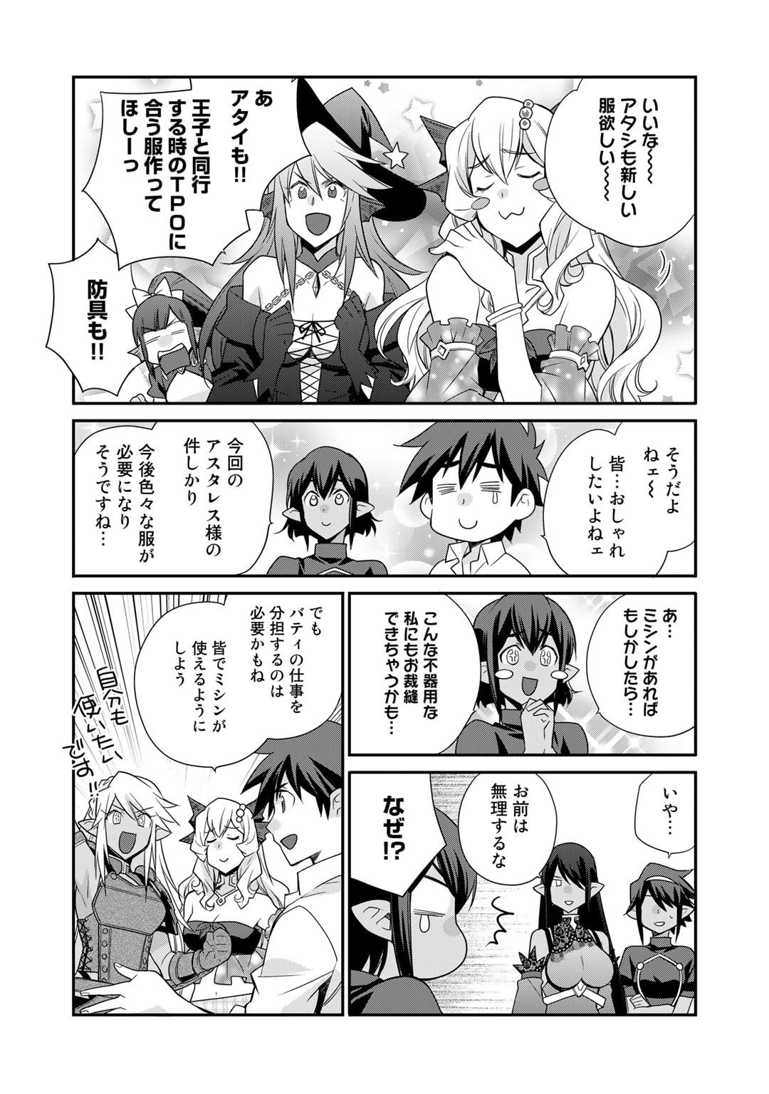 Isekai de Tochi o Katte Noujou o Tsukurou Chapter 44 18ページ