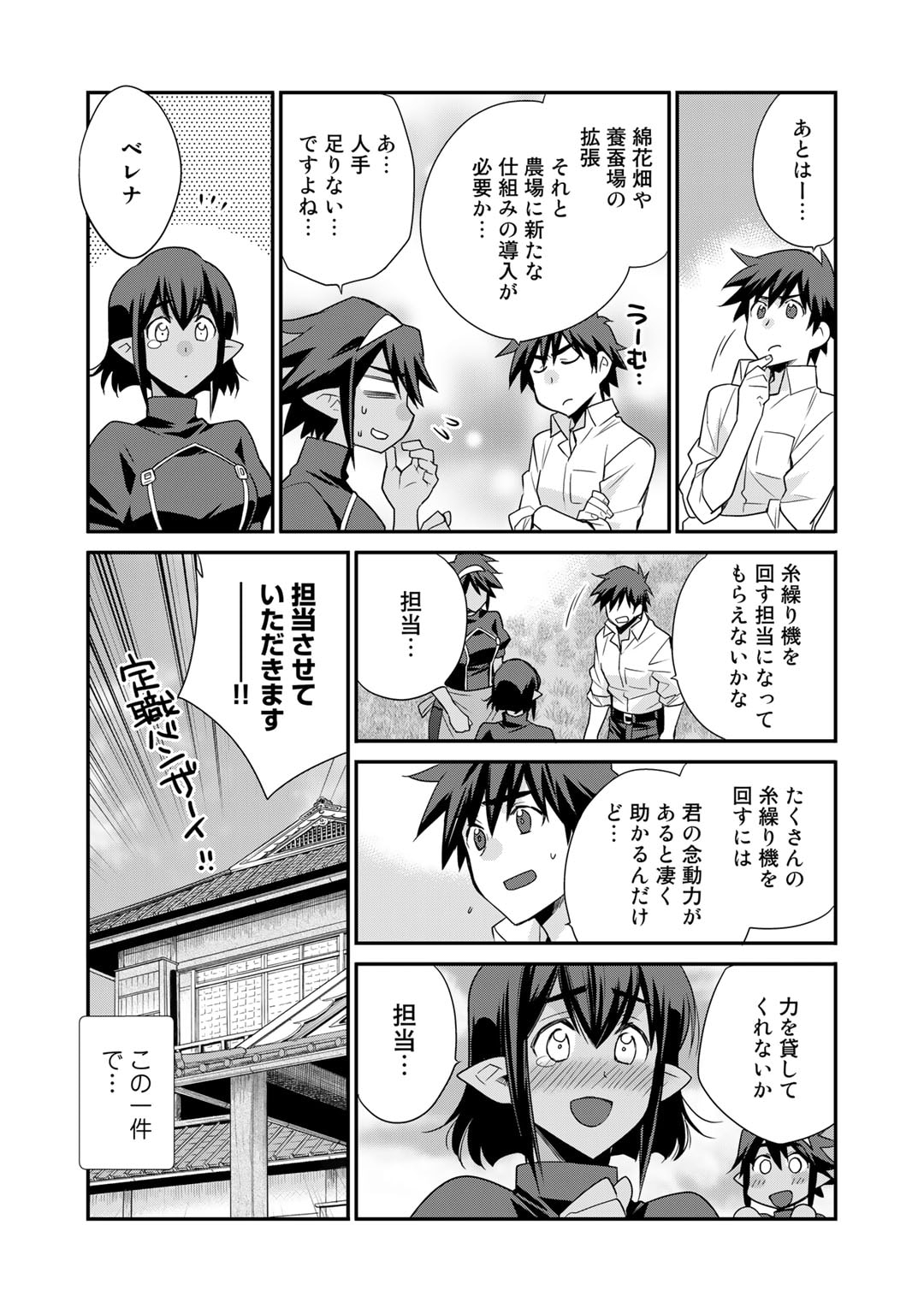 Isekai de Tochi o Katte Noujou o Tsukurou Chapter 44 19ページ
