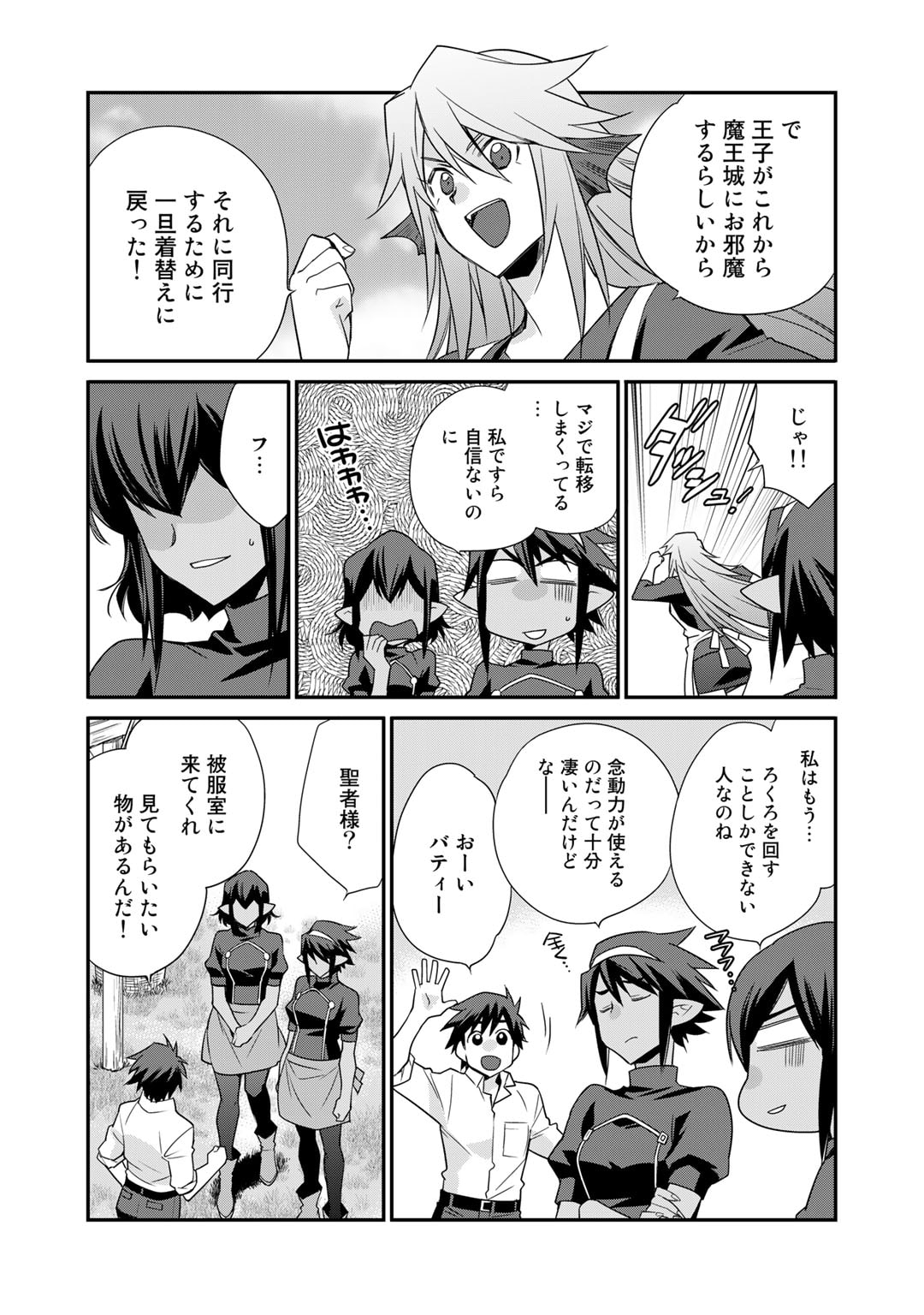 Isekai de Tochi o Katte Noujou o Tsukurou Chapter 44 3ページ