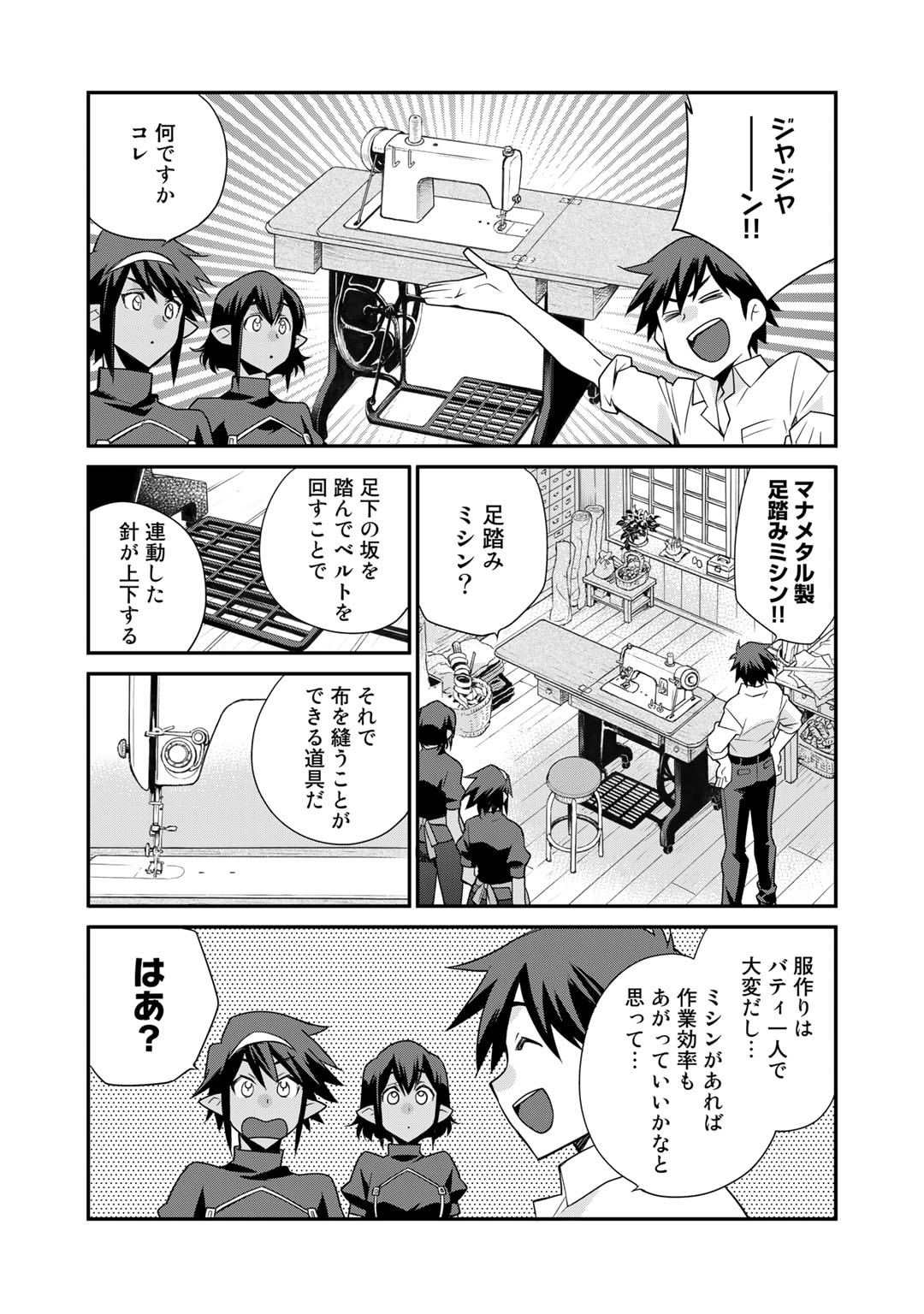 Isekai de Tochi o Katte Noujou o Tsukurou Chapter 44 4ページ