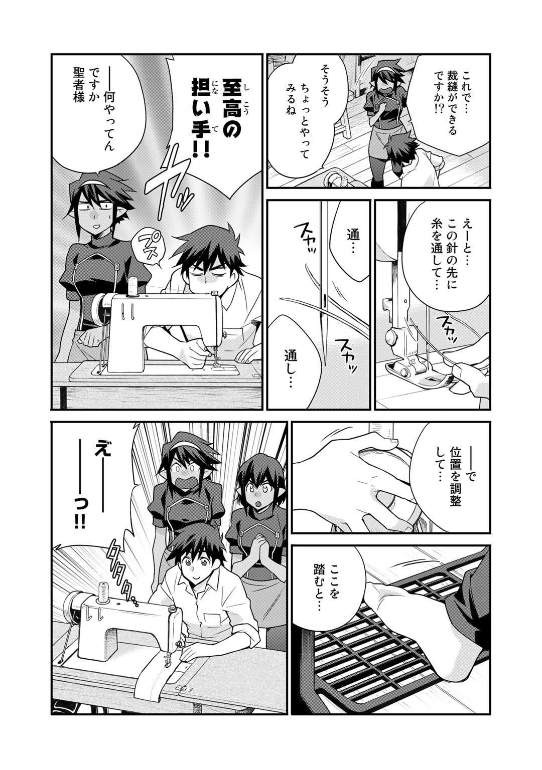 Isekai de Tochi o Katte Noujou o Tsukurou Chapter 44 5ページ