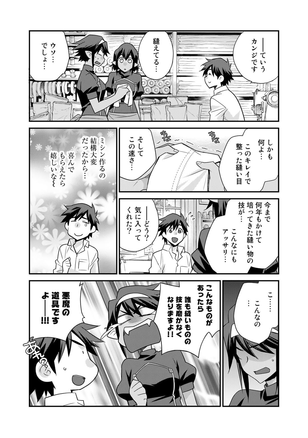 Isekai de Tochi o Katte Noujou o Tsukurou Chapter 44 6ページ