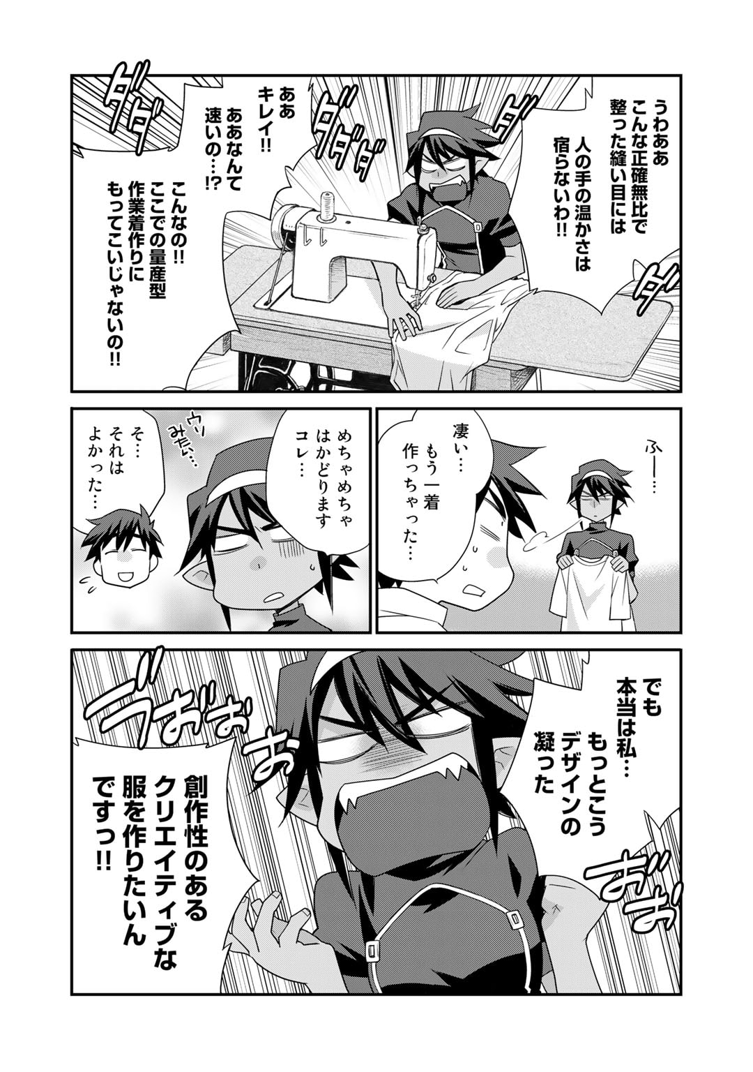 Isekai de Tochi o Katte Noujou o Tsukurou Chapter 44 7ページ