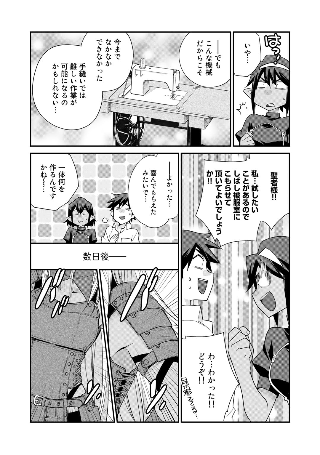 Isekai de Tochi o Katte Noujou o Tsukurou Chapter 44 8ページ