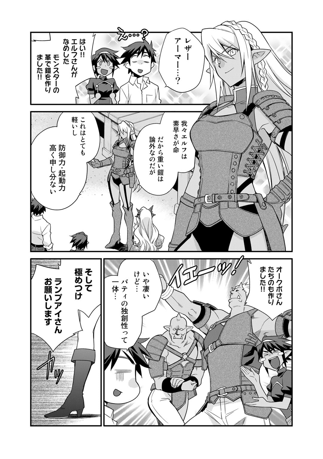 Isekai de Tochi o Katte Noujou o Tsukurou Chapter 44 9ページ