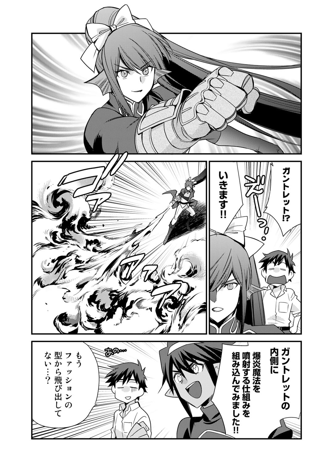 Isekai de Tochi o Katte Noujou o Tsukurou Chapter 44 10ページ