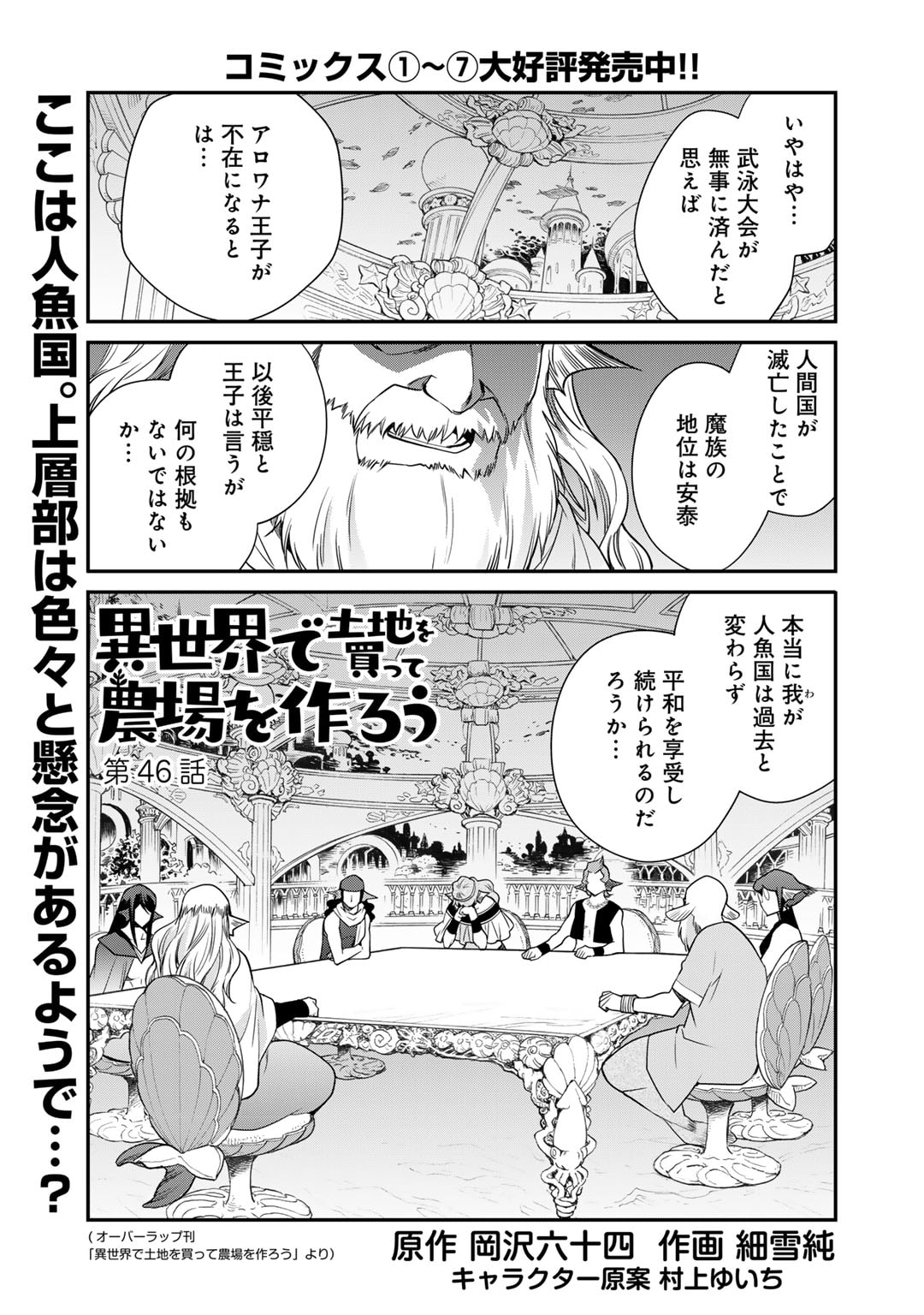 Isekai de Tochi o Katte Noujou o Tsukurou Chapter 46 1ページ