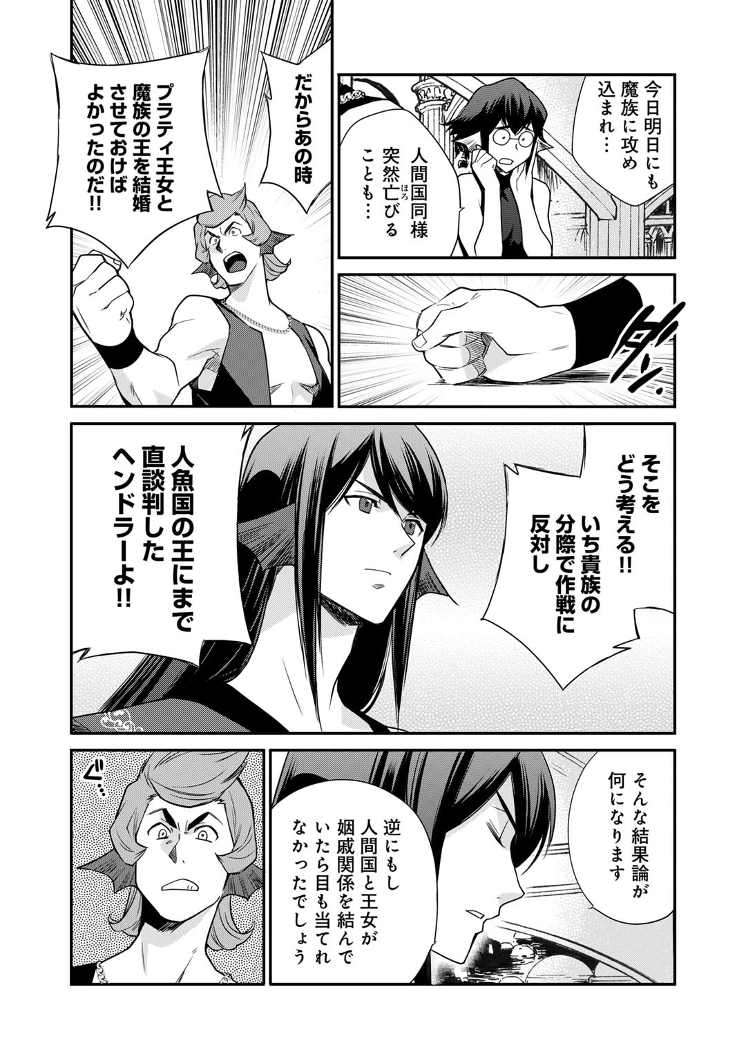 Isekai de Tochi o Katte Noujou o Tsukurou Chapter 46 2ページ