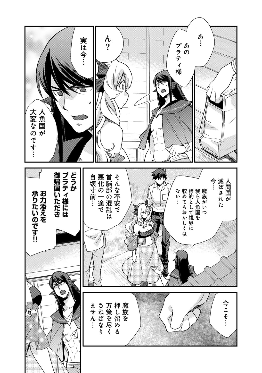 Isekai de Tochi o Katte Noujou o Tsukurou Chapter 46 11ページ