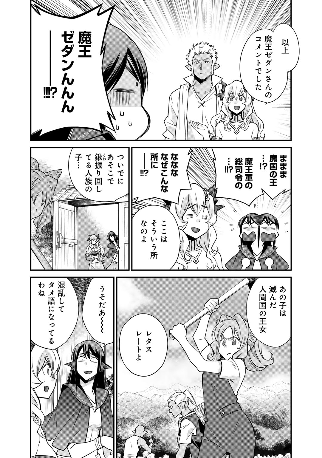 Isekai de Tochi o Katte Noujou o Tsukurou Chapter 46 13ページ