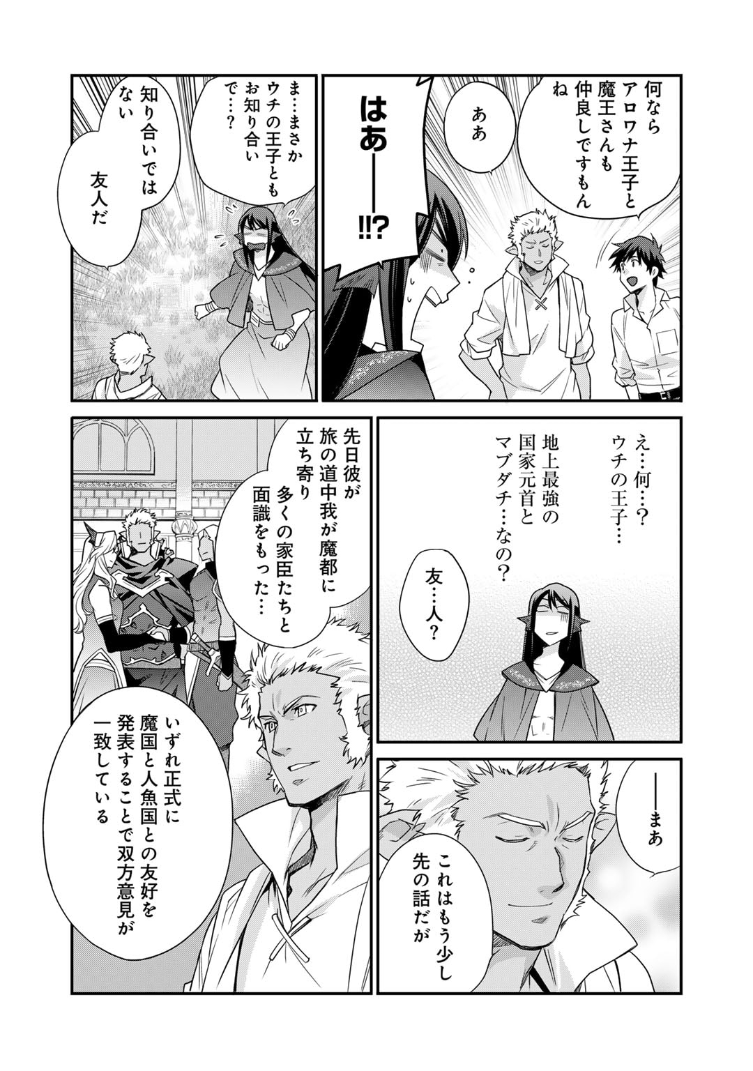 Isekai de Tochi o Katte Noujou o Tsukurou Chapter 46 14ページ