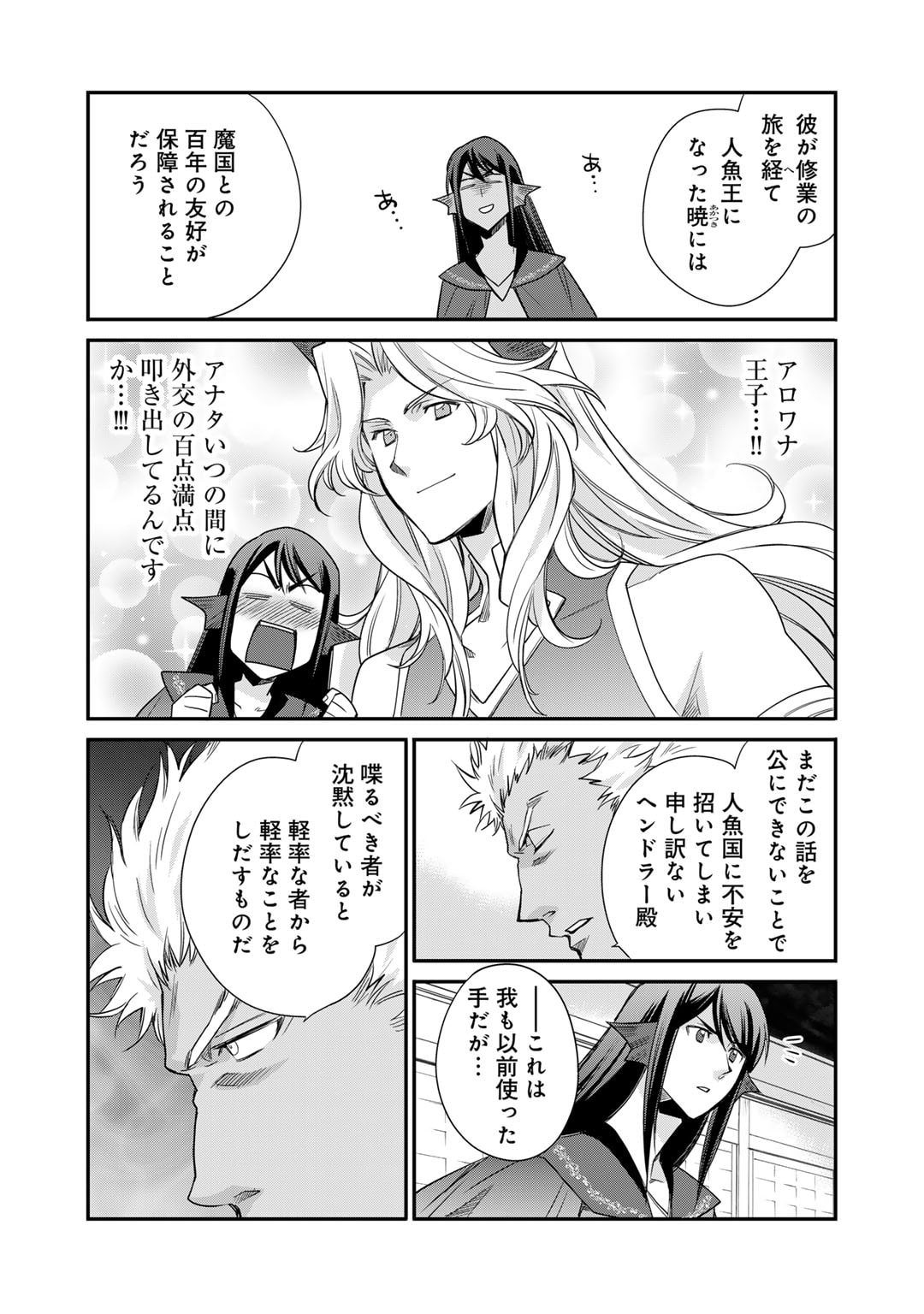 Isekai de Tochi o Katte Noujou o Tsukurou Chapter 46 15ページ