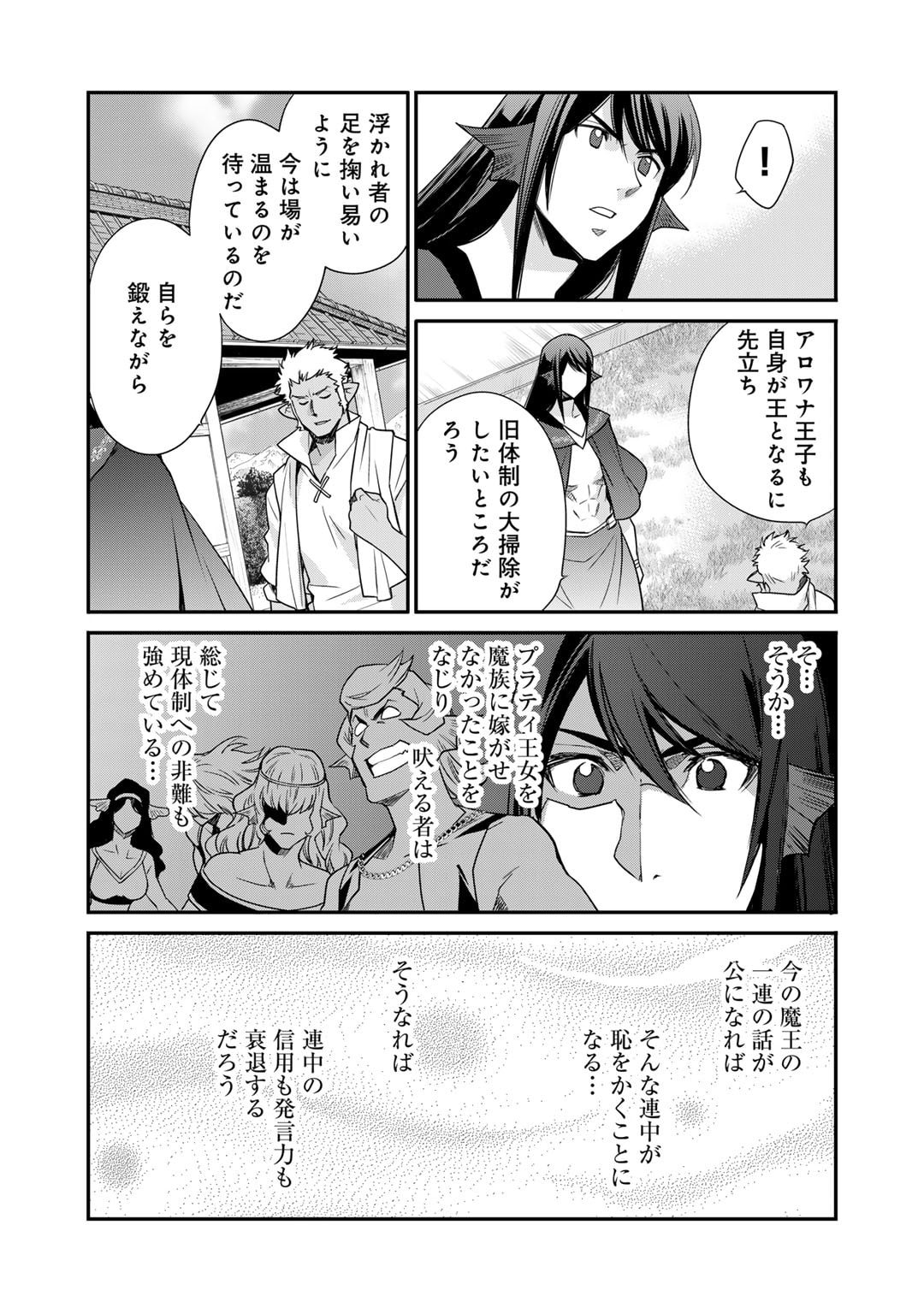 Isekai de Tochi o Katte Noujou o Tsukurou Chapter 46 16ページ