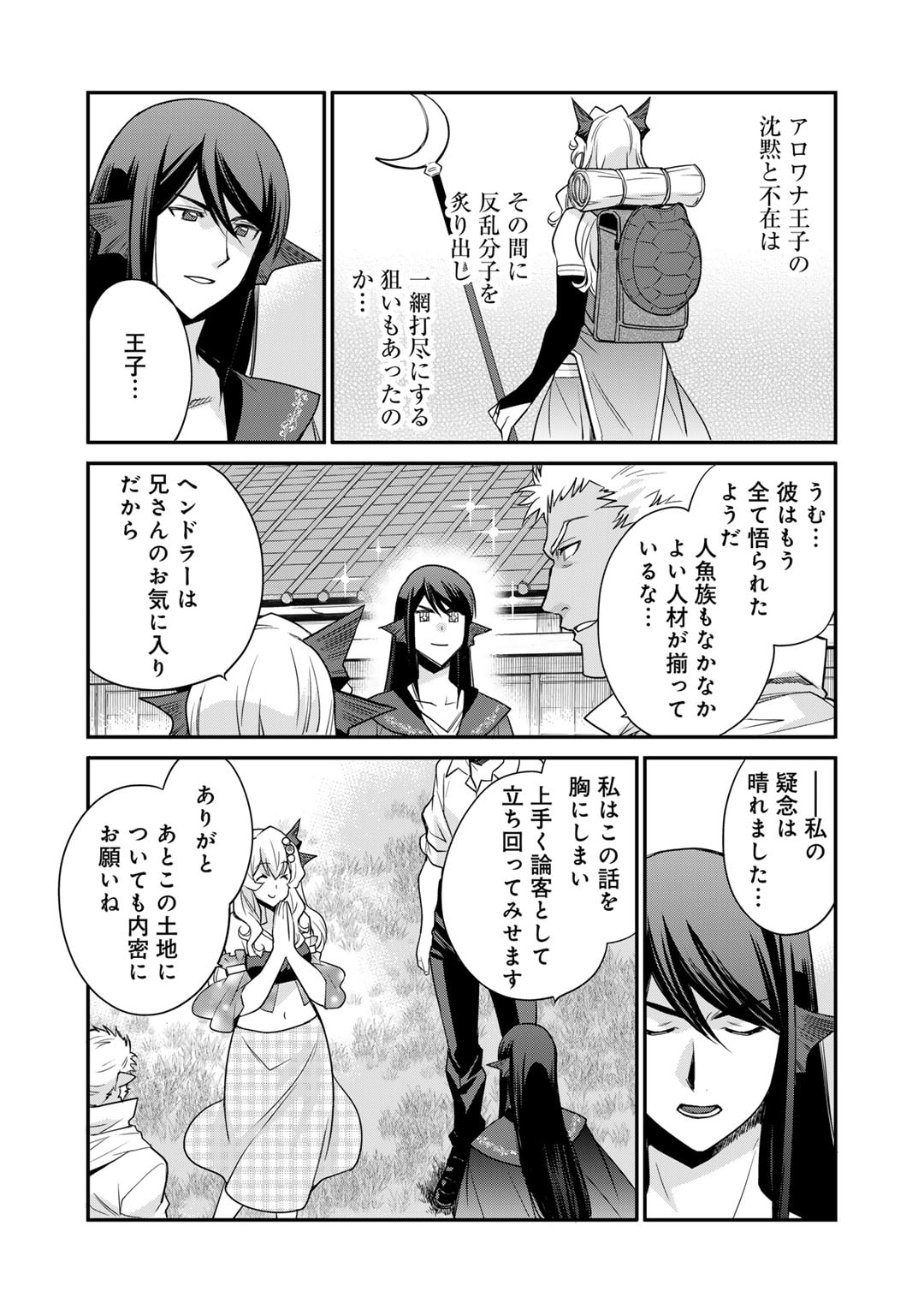 Isekai de Tochi o Katte Noujou o Tsukurou Chapter 46 17ページ