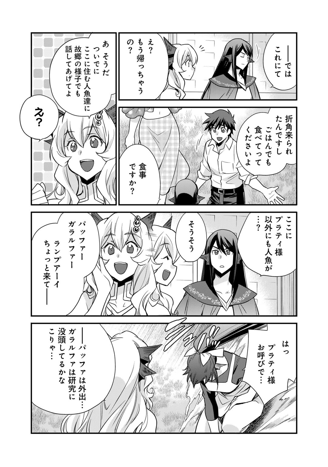 Isekai de Tochi o Katte Noujou o Tsukurou Chapter 46 18ページ