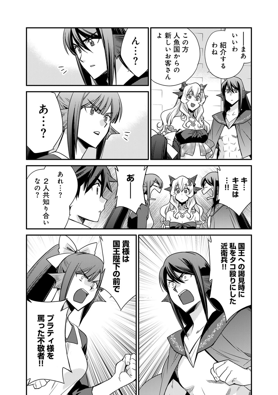Isekai de Tochi o Katte Noujou o Tsukurou Chapter 46 19ページ