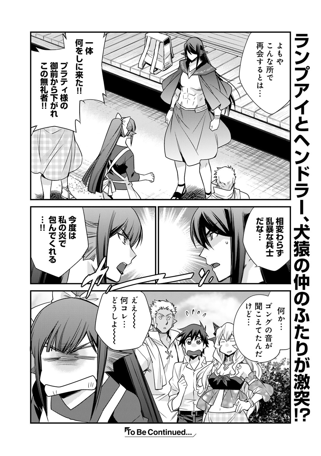 Isekai de Tochi o Katte Noujou o Tsukurou Chapter 46 20ページ