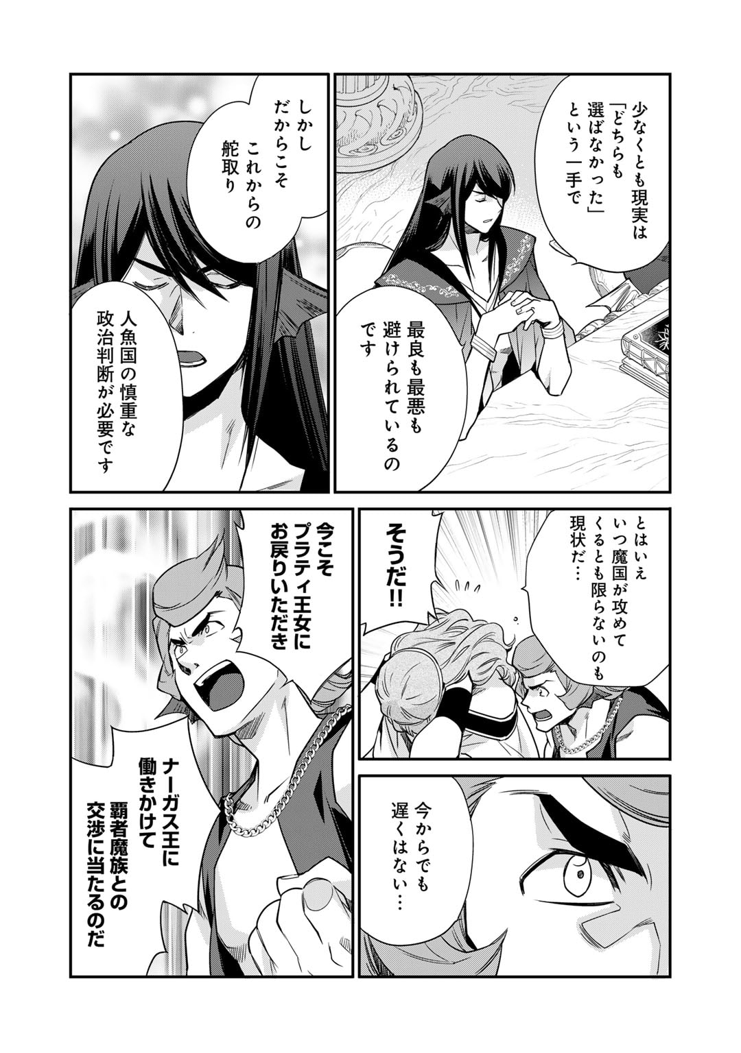 Isekai de Tochi o Katte Noujou o Tsukurou Chapter 46 3ページ