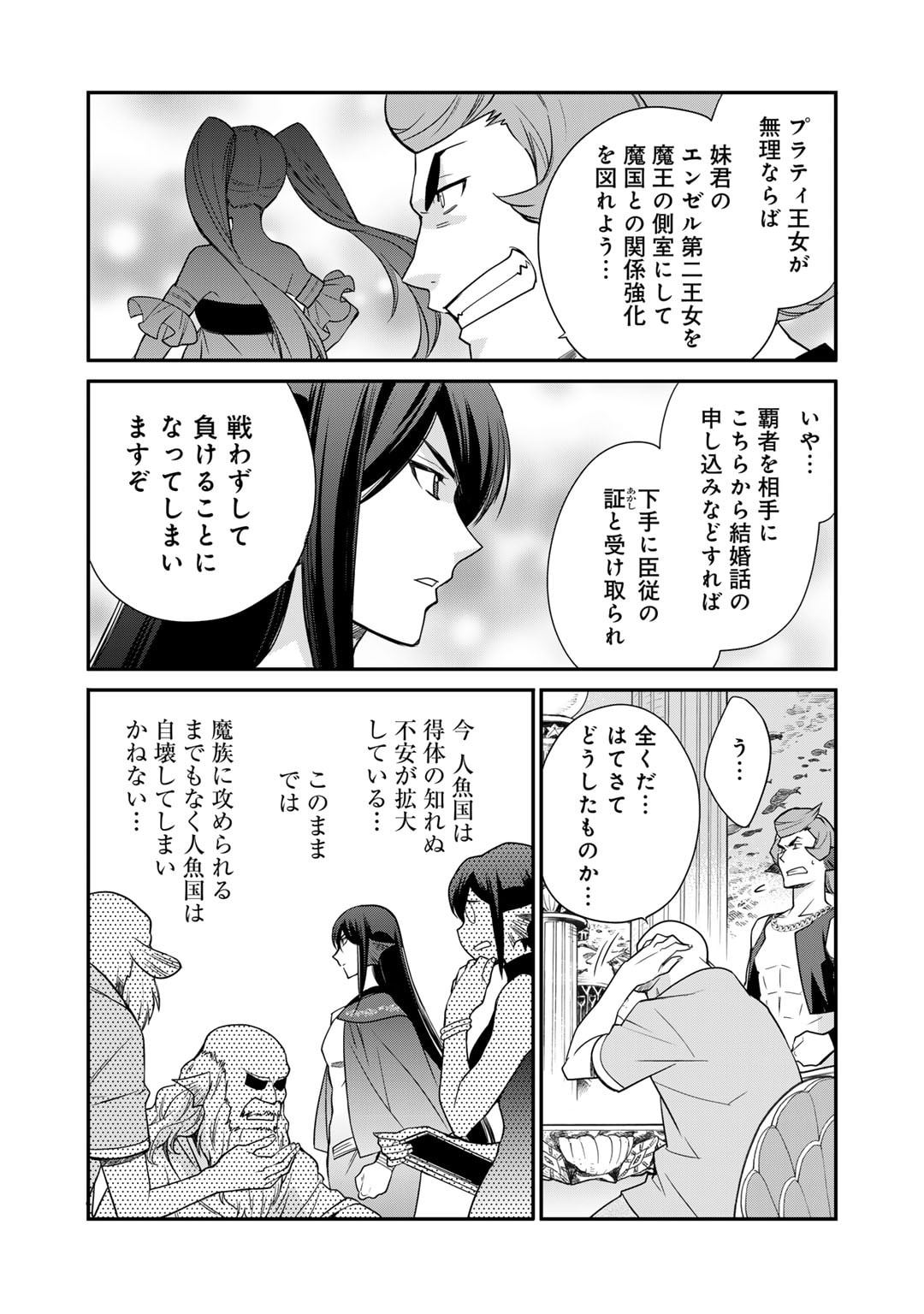 Isekai de Tochi o Katte Noujou o Tsukurou Chapter 46 4ページ